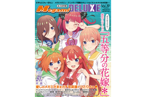 表紙は『五等分の花嫁＊』描き下ろし！「メガミマガジン DELUXE Vol.39」5月30日発売 画像