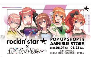 「五等分の花嫁∽」二乃、三玖たち五つ子が“ロックアイドル”に！ 描き下ろしグッズの先行販売イベント開催 画像