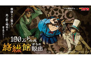 「名探偵コナン」平次＆キッドが見つめ合う！「リアル脱出ゲーム」最新作、新ビジュアル公開 画像