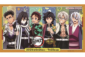 「鬼滅の刃」冨岡義勇や不死川実弥、伊黒小芭内の描き下ろし景品も！ 「ナムコ」コラボ企画第6弾が開催 画像