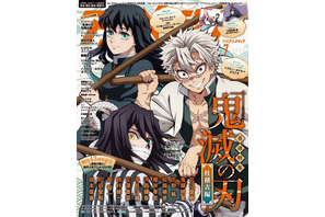 「鬼滅の刃」柱稽古編が巻頭特集！時透無一郎、伊黒小芭内、不死川実弥が目印♪「アニメディア」7月号 画像