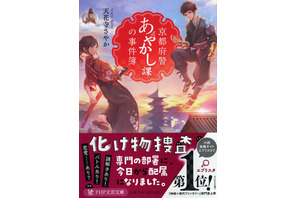 アニメ化してほしいライトノベル・小説は？ 3位「あやかし課」、2位「不死探偵」、1位は…＜24年上半期版＞ 画像