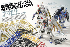 ガンプラHGマイティーストフリをワンランク上に！「ガンダムSEED FREEDOM」を特集した「ホビージャパン」8月号 画像