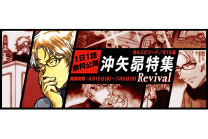 『名探偵コナン公式アプリ』にて「沖矢昴特集Revival」を実施中 画像