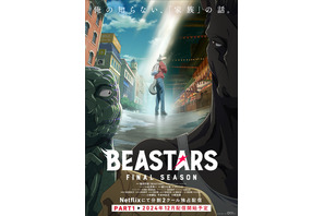 「BEASTARS」最終章は分割2クール＆Netflix独占配信！Part1は12月より 描き下ろしのメインビジュアルも公開 画像