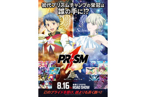 劇場版「キンプリ」寺島惇太・斉藤壮馬・内田雄馬ら歌う主題歌公開！  光るプリズムウォッチも!? 画像