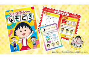 「ちびまる子ちゃん」と謎解き！「コジコジ」工作ワークショップも♪ 夏休みにやってみたい企画パッケージ商品が登場 画像