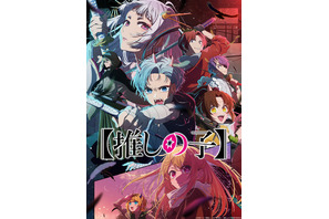 2024年夏アニメ“いま”一番推せる作品は？ 3位 「ロシデレ」、2位【推しの子】、1位は… 画像