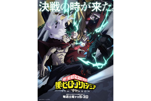 「ヒロアカ」“あと1話”がトレンド入り！ いよいよ完結…ロスに陥るなか、アニメ新展開＆劇場版公開で「2つの感情が同時に」訪れる 画像