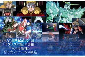 「ガンダム」宇宙世紀最大の謎“ラプラスの箱”の真相とは――「ガンダムUC＆ナラティブ大解剖」発売 画像