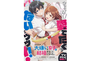 アニメ「クラ婚」坂田将吾が“御報告”!? 北条才人役決定＆第1弾キービジュアル公開 画像