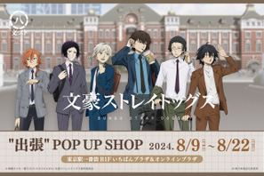 「文スト」中島敦、太宰治、中原中也らがスーツを着こなし出張へ！ 東京駅POP UP SHOP開催 画像