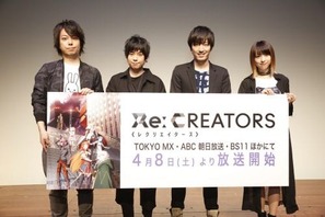 TVアニメ『Re:CREATORS（レクリエイターズ）』は全22話構成に！　制作発表＆第１話先行上映会レポート速報ほか最新情報をお届け