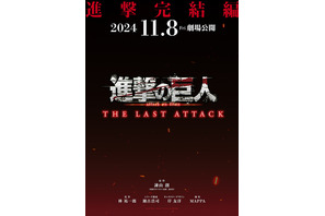 「進撃の巨人」アニメ完結編が11月8日劇場公開！林祐一郎監督「ぜひ映画館で地鳴らしを“体感”してください！」 画像