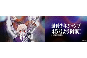 「呪術廻戦」あと5話で完結へ…「HUNTER×HUNTER」は10月7日発売「ジャンプ」で約1年9ヶ月ぶり掲載！ 画像