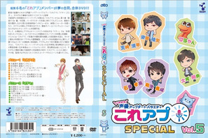 『これアプ』『イチ＋（ぷらす）』合同DVDが7月26日に発売！