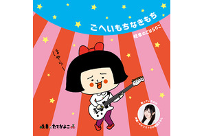 小原莉子が歌唱するアニメ『岐阜のたてかよこ』のテーマソングが8月に岐阜で先行販売、コミケなどでも入手可能 画像