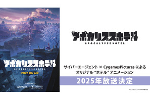 サイバーエージェント×CygamesPictures！人類がいなくなったホテル描く「アポカリプスホテル」25年放送 画像