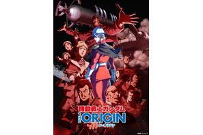 「ガンダム THE ORIGIN」“movie edition”全三章が公開決定！総監督・安彦良和ら登壇の舞台挨拶も 画像