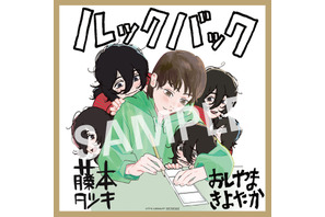 「ルックバック」藤本タツキ×押山清高描き下ろし 最後の入プレが決定！「東京国際映画祭」正式出品へ 画像