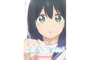 「先輩はおとこのこ」映画化決定！ 涙を流す蒼井咲の瞳に映るのは… 25年2月14日公開 画像