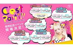 山崎はるか 1stフルアルバム「Cʼest Parti !!」 アルバム発売記念イベントの開催が決定 画像
