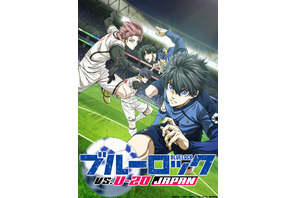 秋アニメ「ブルーロック」第2期キャラクターランキング一覧（VS.U-20 JAPAN） 画像