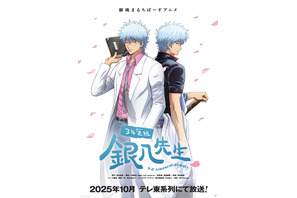 アニメ「3年Z組銀八先生」25年10月より放送決定！ 杉田智和&監督らコメント「出来れば叩かないでください！」 画像