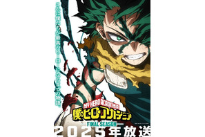 「ヒロアカ FINAL SEASON」25年放送決定！7期最終回で志田未来が劇場版1作目以来の出演も 画像