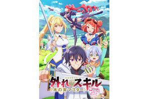 「外れスキル《木の実マスター》」25年1月より放送開始！永塚拓馬、Lynnらが出演♪ PV公開 画像