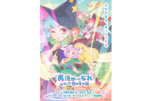 「魔法使いになれなかった女の子の話」クルミ役・菱川花菜×ユズ役・山田美鈴W主人公対談！「ファンタジーの中の リアルな人間模様が魅力」 画像