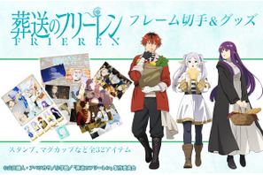 「葬送のフリーレン」フリーレンの“投げキッス”や「もう付き合っちゃえよ」をペタペタ捺したい！ フレーム切手＆スタンプ登場 画像