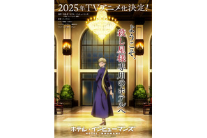 「ホテル・インヒューマンズ」25年TVアニメ化！「サンデーうぇぶり」連載の殺し屋×ヒューマンドラマ 画像