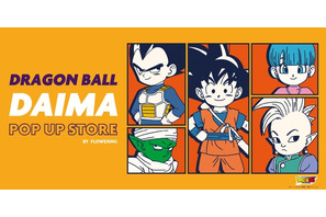 「ドラゴンボールDAIMA」小さい悟空や界王神がカラフル！ 生活で使えるグッズが大量登場 画像