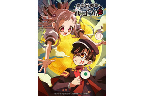 「地縛少年花子くん2」25年1月12日スタート！“三人の時計守”PV公開 先行上映会の開催も 画像