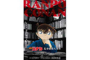 「名探偵コナン」江戸川乱歩とのコラボエピソード放送目前！ 事件チラ見せの特別PVが公開♪ 画像