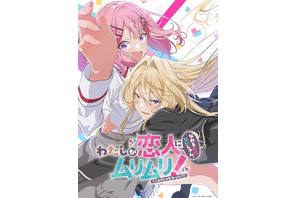 青春ガールズラブコメ「わたなれ」2025年夏にTVアニメ化！キャストに中村カンナ、大西沙織、安齋由香里 画像