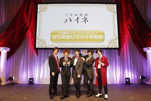 ４人の王子がロイヤルに登壇！　TVアニメ『王室教師ハイネ』放送直前イベント 「はじめまして ハイネ先生」レポートをお届け！