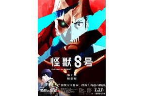 「怪獣8号」第1期総集編は2025年3月28日公開！同時上映“保科の休日”あらすじも明らかに 画像