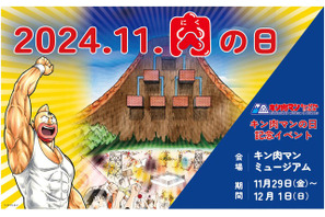 キン肉マンの日記念！「キン肉マン」ミュージアムに限定商品が登場　“マッスルブラザーズ”スウェットなど 画像