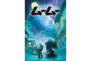 「宇宙人ムームー」25年TVアニメ化！ 宙人や家電がテーマのにゃんコメディ♪ キャスト＆キービジュアル公開 画像