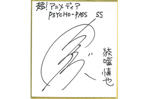 【プレゼント】「PSYCHO-PASS サイコパス」狡噛慎也役・関智一ミニサイン色紙 画像