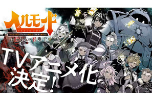 「ヘルモード」TVアニメ化決定！「小説家になろう」発、元廃ゲーマーの異世界冒険譚 画像