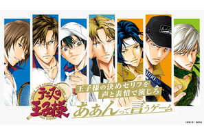 “あぁん？ボドゲじゃねーの”「まだまだだね」「たわけ」を演じて王子様になりきる!?「テニプリ あぁんって言うゲーム」発売決定！ 画像