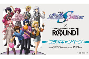 「ガンダムSEED FREEDOM」キラ、アスラン、シンたちがハロを投げてボウリング!?「ROUND1」コラボ開催 画像