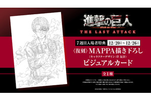 劇場版「進撃の巨人 完結編」心臓を捧げるリヴァイが復刻！ 第7週入プレはMAPPA描き下ろしビジュアルカード 画像