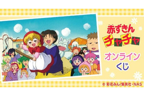 「赤ずきんチャチャ」「姫ちゃんのリボン」「こどものおもちゃ」90年代の少女アニメがオンラインくじに登場！ 画像