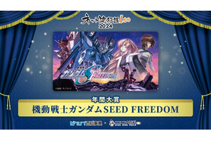 “ネット流行語” 年間大賞は「ガンダムSEED FREEDOM」に！ 2位は「猫ミーム」、3位は「発表ドラゴン」…100位まで発表 画像