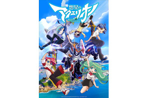 「想星のアクエリオン」1万2千年前の世界を描いた“過去神話編”PV＆キャスト公開！榎木淳弥、石川由依、東山奈央ら 画像