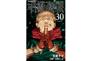 「呪術廻戦」29巻＆最終30巻が12月25日同時発売！ 芥見下々描き下ろしの五条、七海、脹相の新聞広告が登場 画像